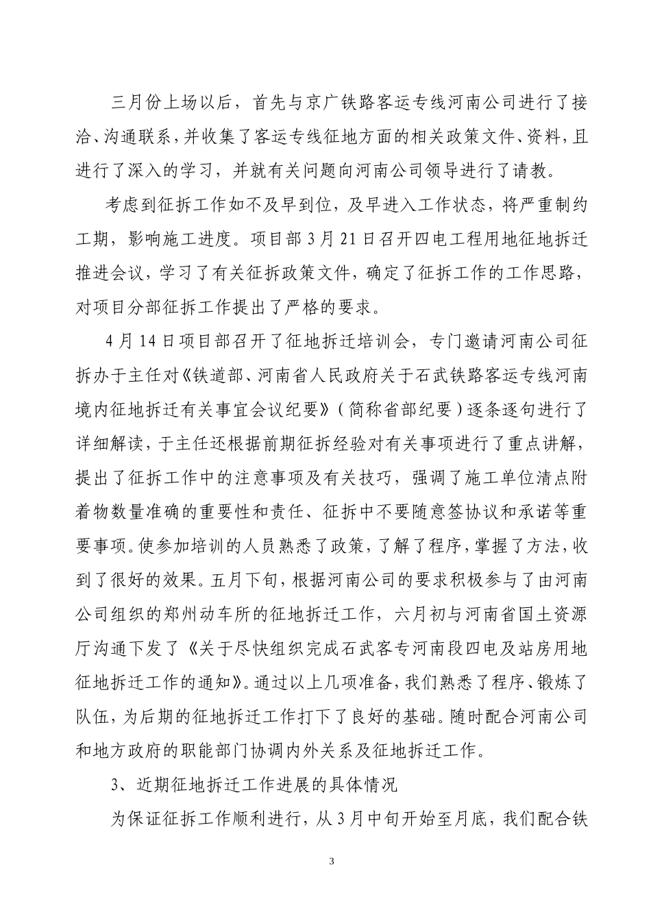 征地拆迁工作汇报材料_第3页