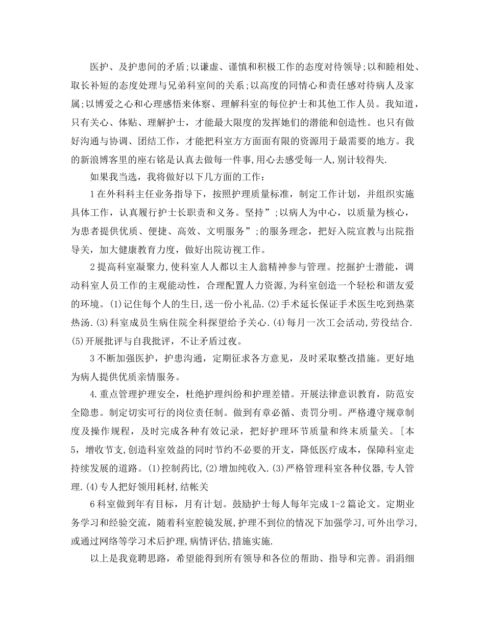 女护士长竞聘演讲稿 _第2页