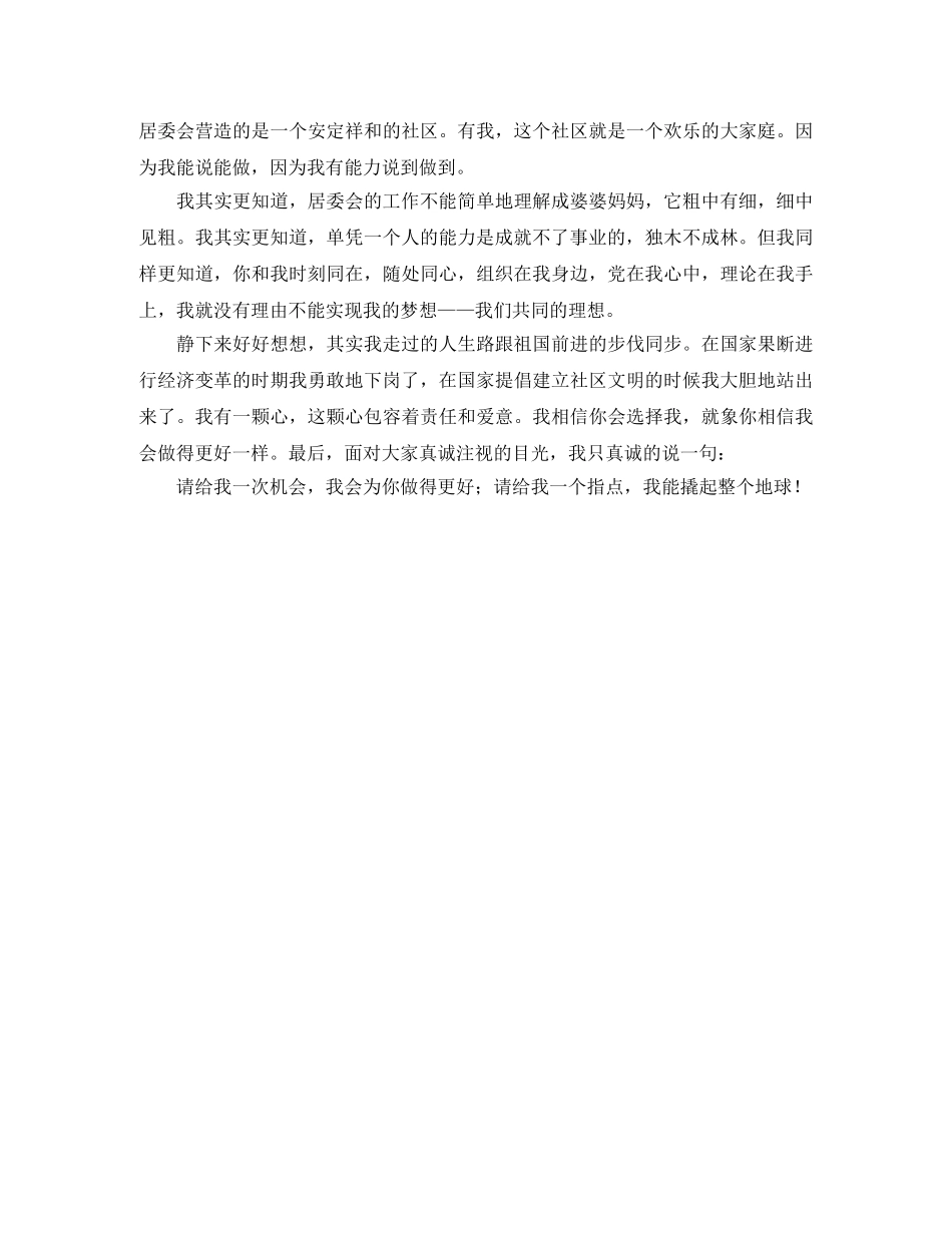 关于居委会竞聘演讲稿范文 _第2页