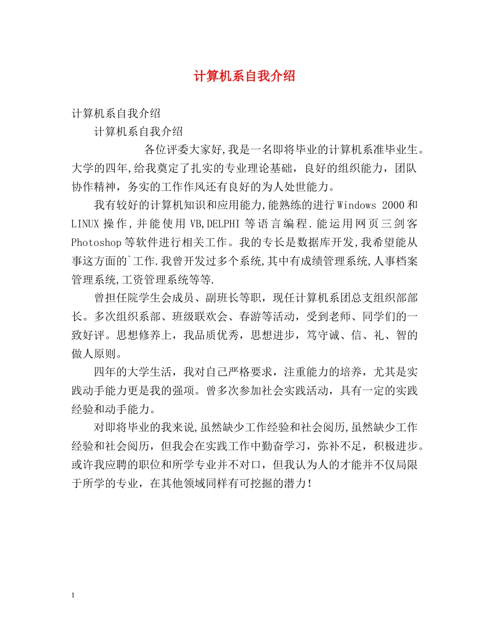 计算机系自我介绍2 _第1页