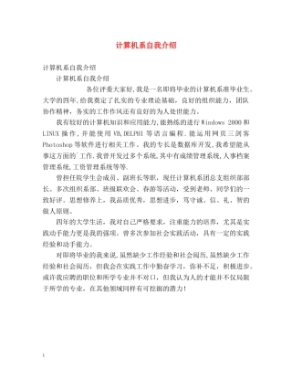 计算机系自我介绍2 