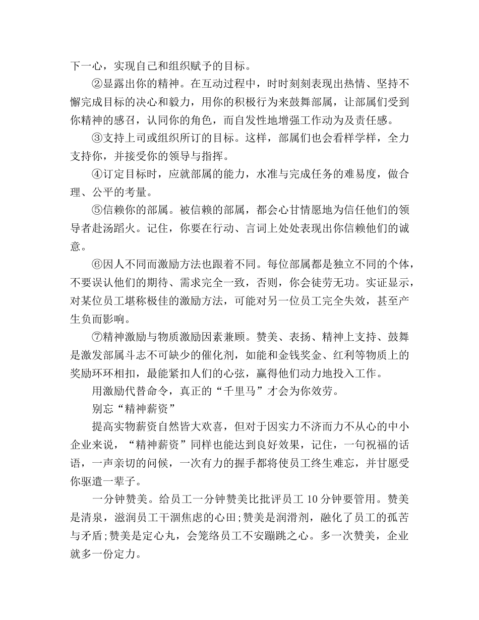 企业如何进行员工精神激励 _第2页