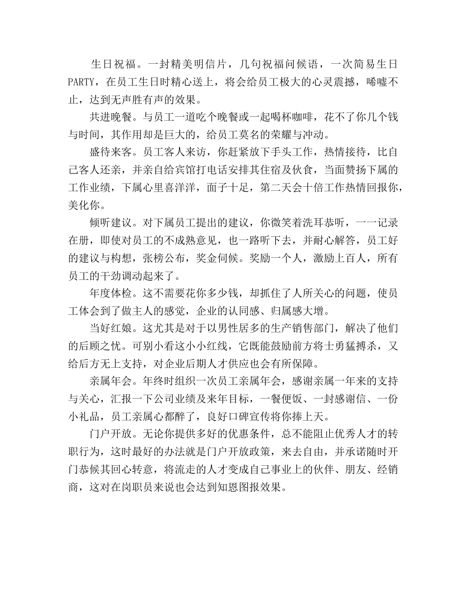 企业如何进行员工精神激励 _第3页