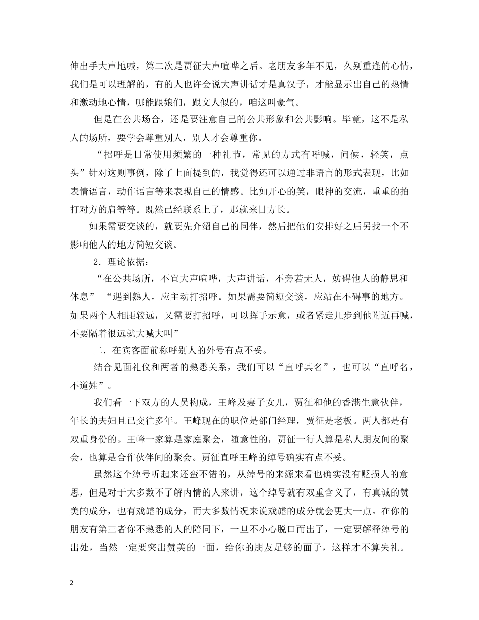 现代公关礼仪教学案例2 _第2页