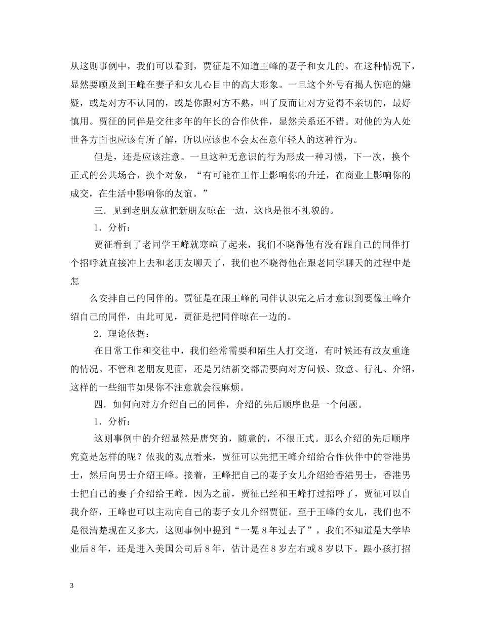 现代公关礼仪教学案例2 _第3页