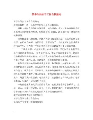 医学生的实习工作自我鉴定 