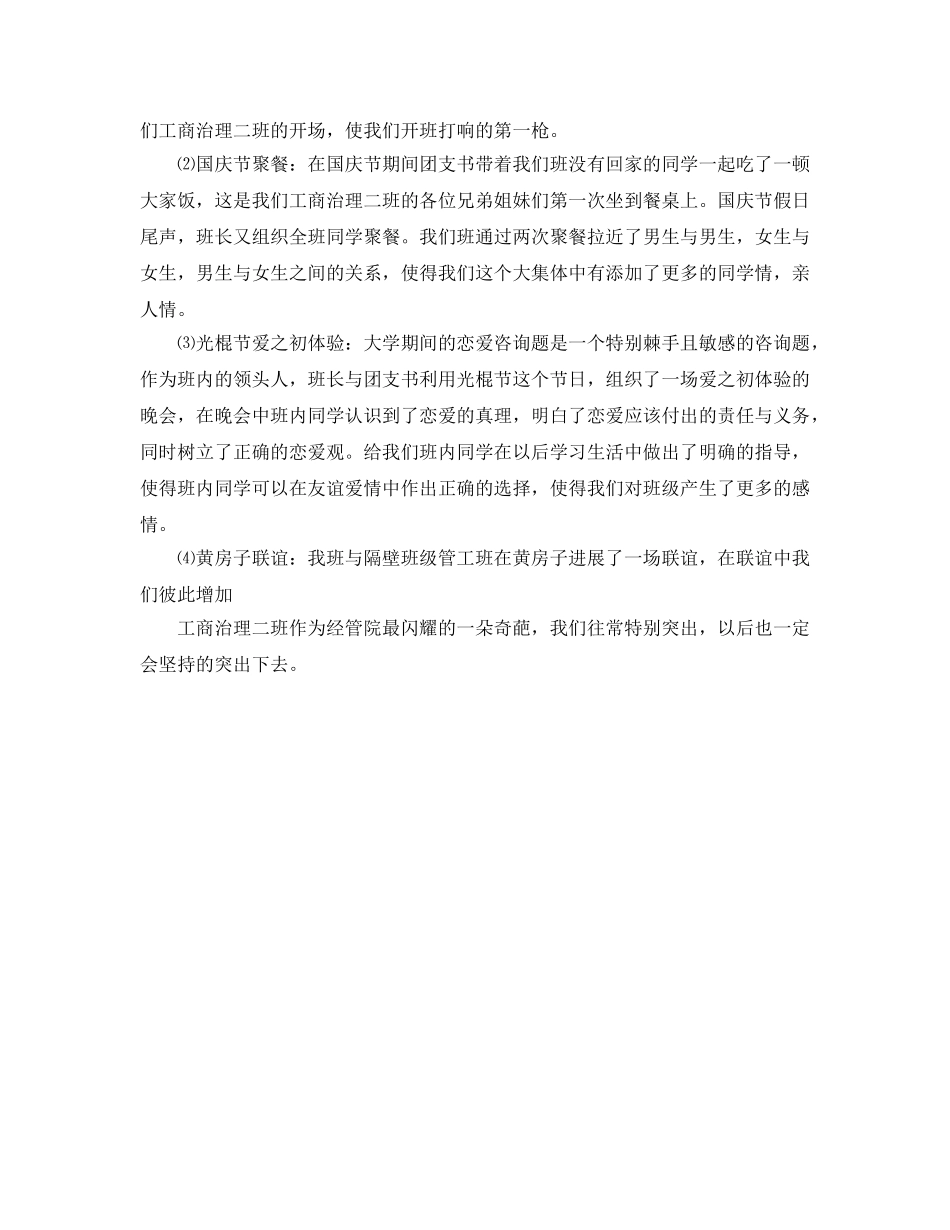 大学学期班务会参考总结范文 _第2页