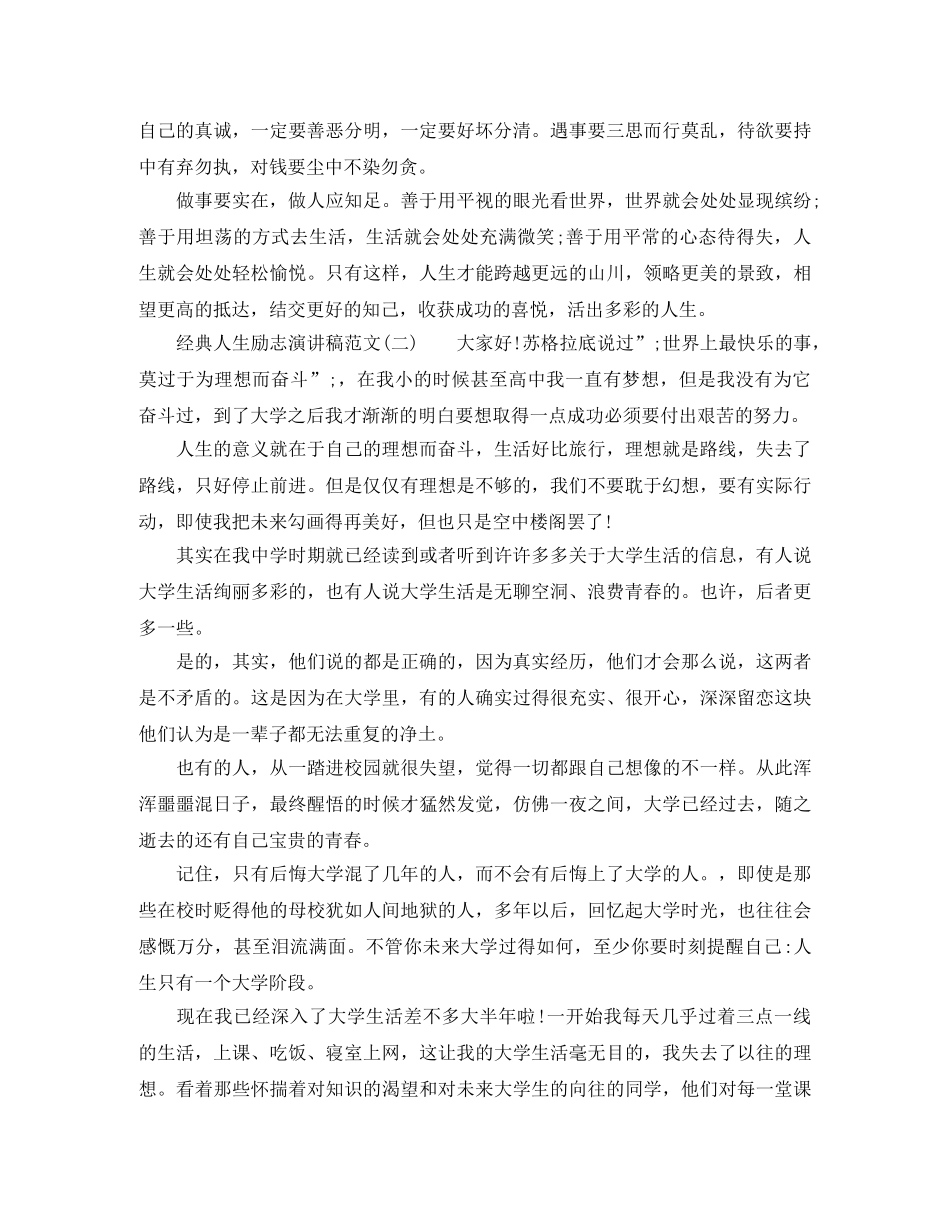 经典人生励志演讲稿范文 _第2页