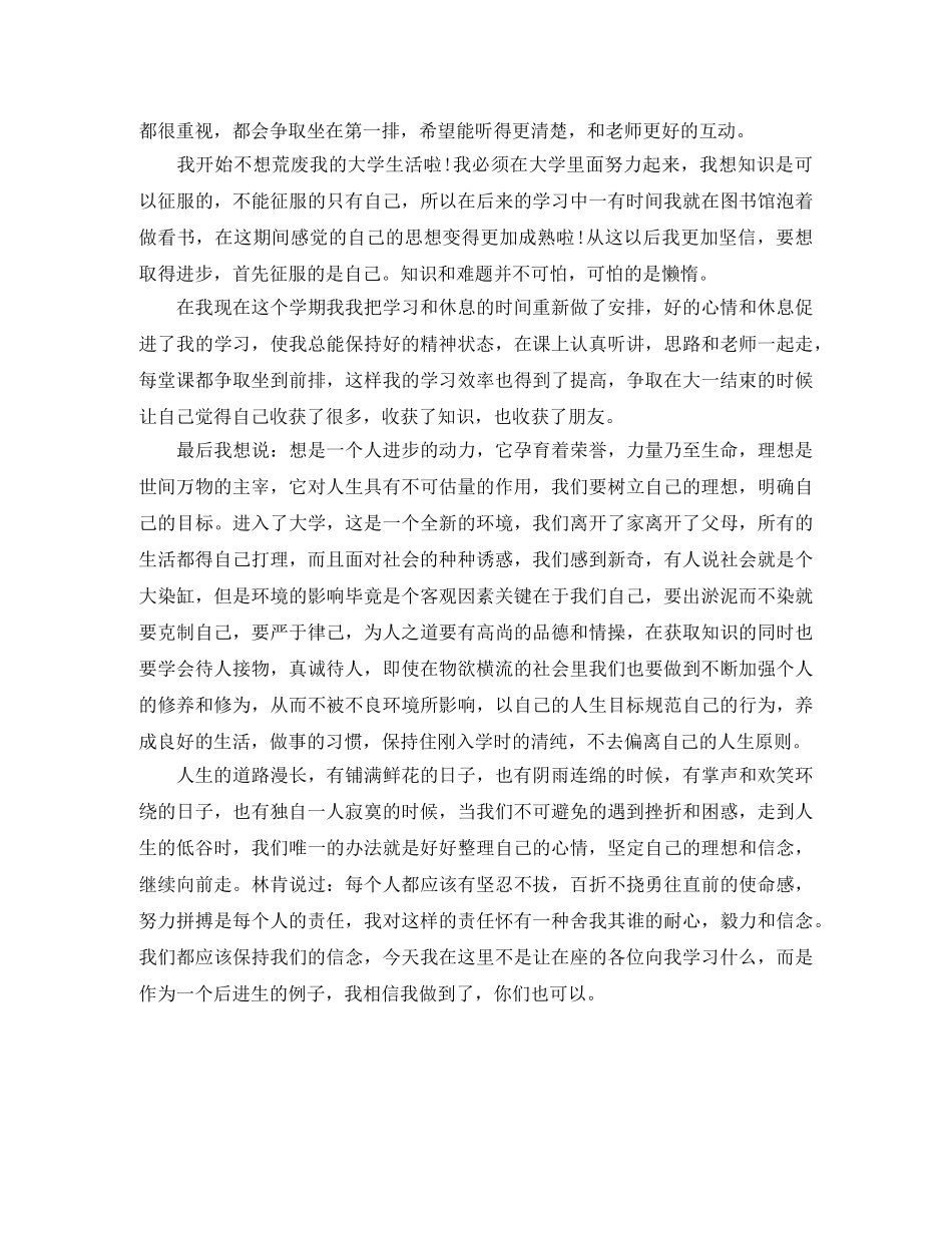 经典人生励志演讲稿范文 _第3页