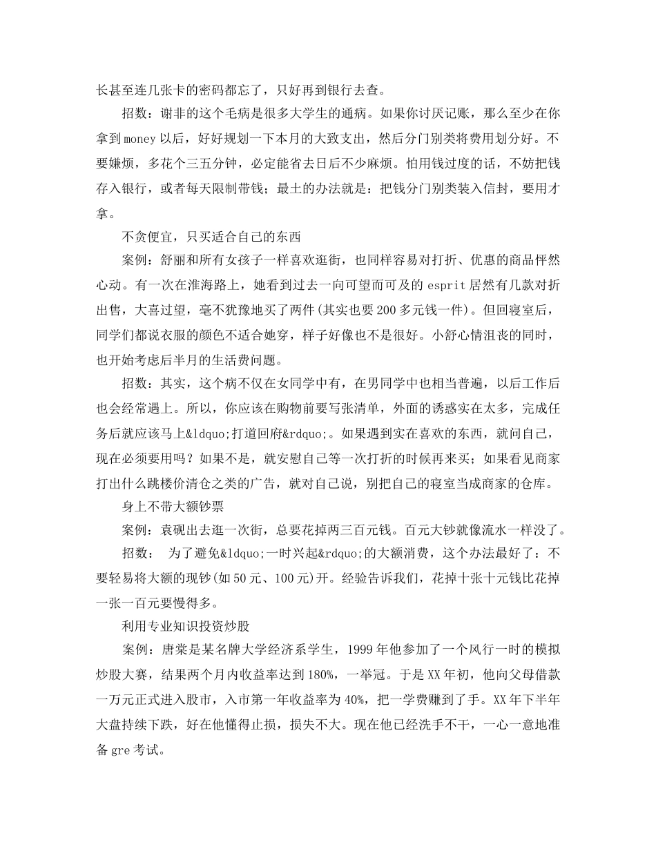 小学五年级作文大队长演讲稿 _第2页