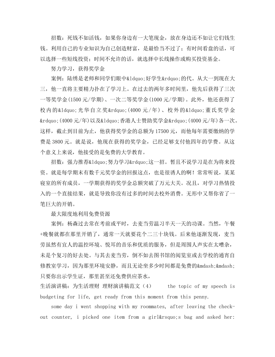 小学五年级作文大队长演讲稿 _第3页
