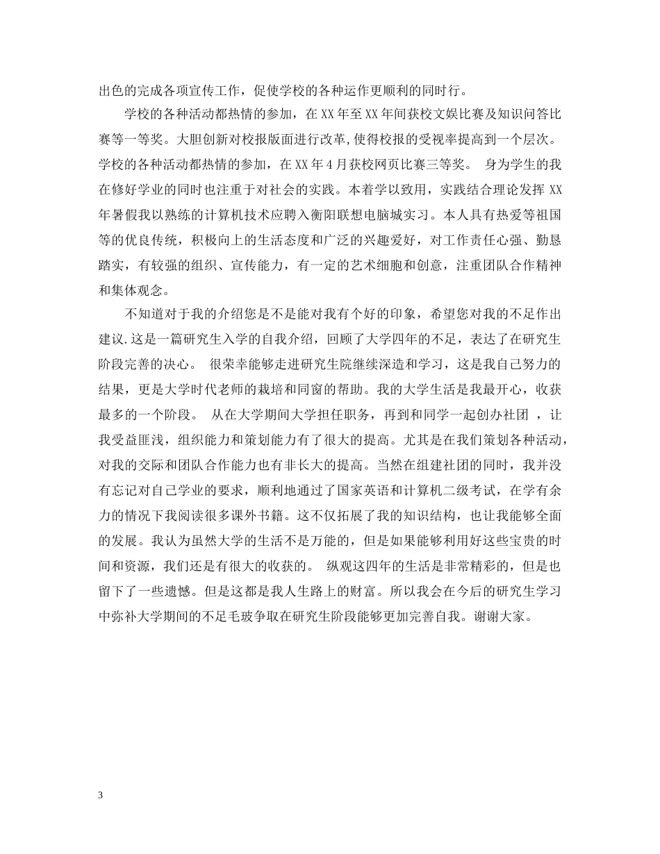 新学期开学自我鉴定 _第3页