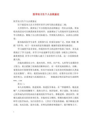 医学实习生个人自我鉴定 (2) 