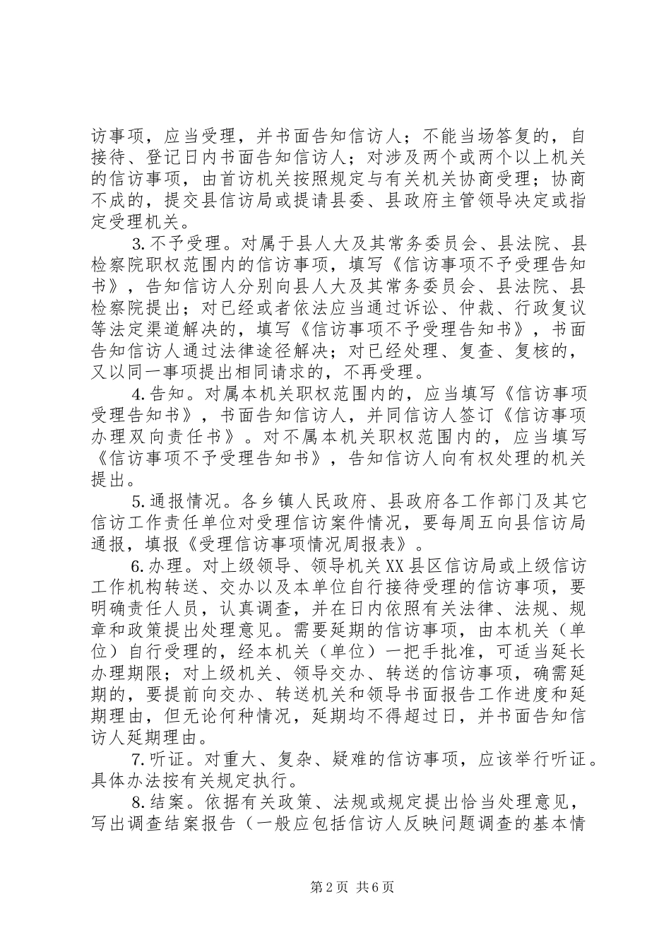 支委会送学上门制度推广_第2页