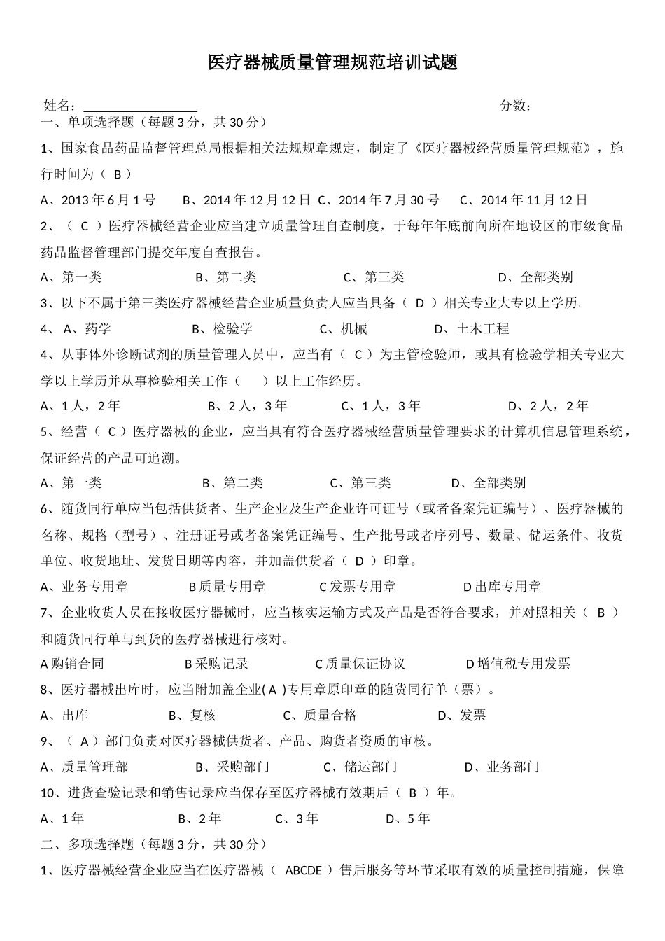 医疗器械质量管理规范培训试题答案_第1页