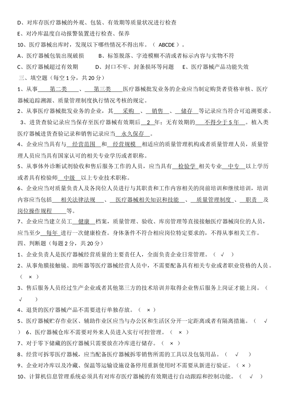医疗器械质量管理规范培训试题答案_第3页