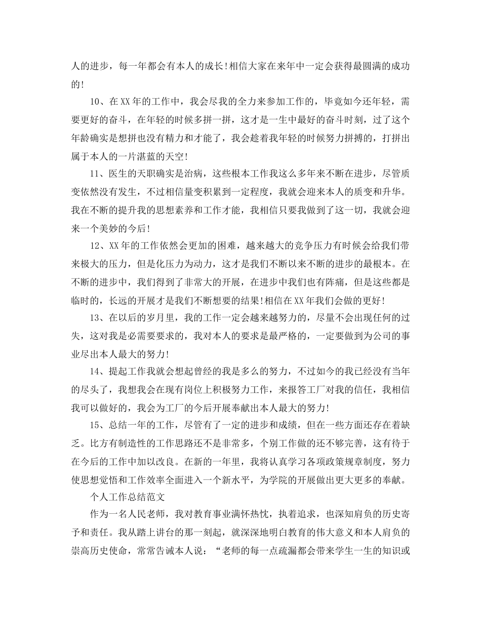 个人工作参考总结结尾示例（通用） _第2页