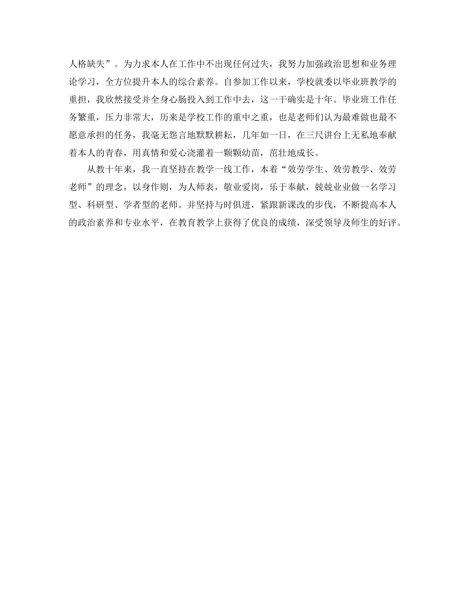 个人工作参考总结结尾示例（通用） _第3页