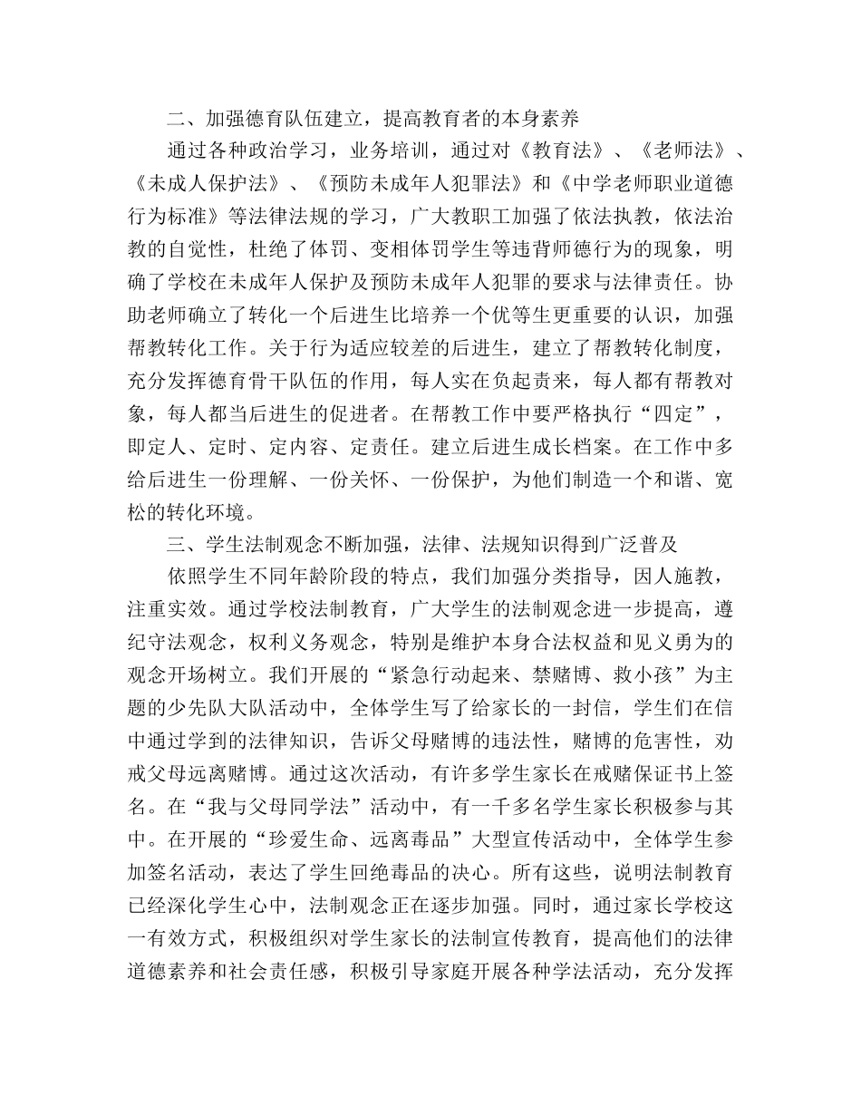 小学法制工作参考总结（通用） _第2页