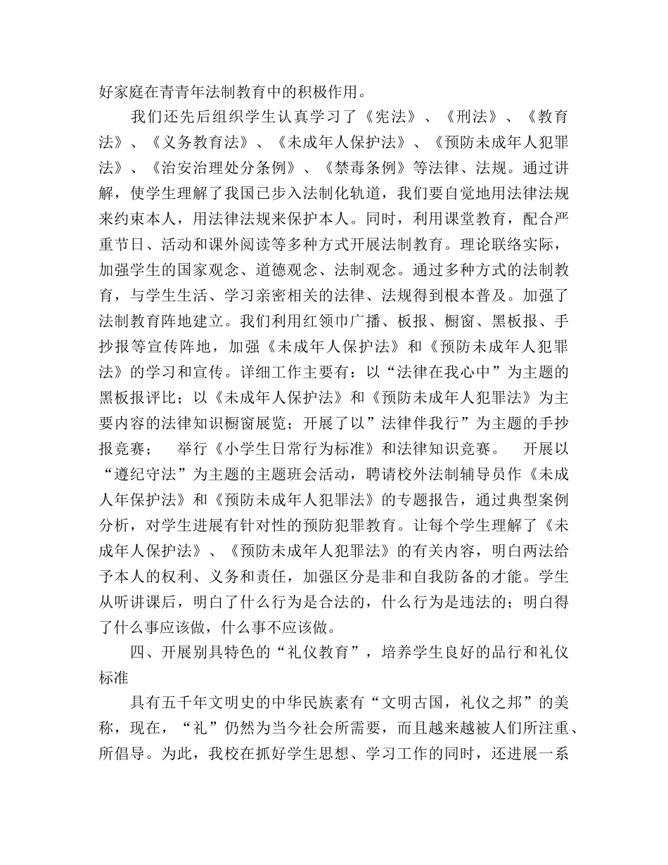 小学法制工作参考总结（通用） _第3页