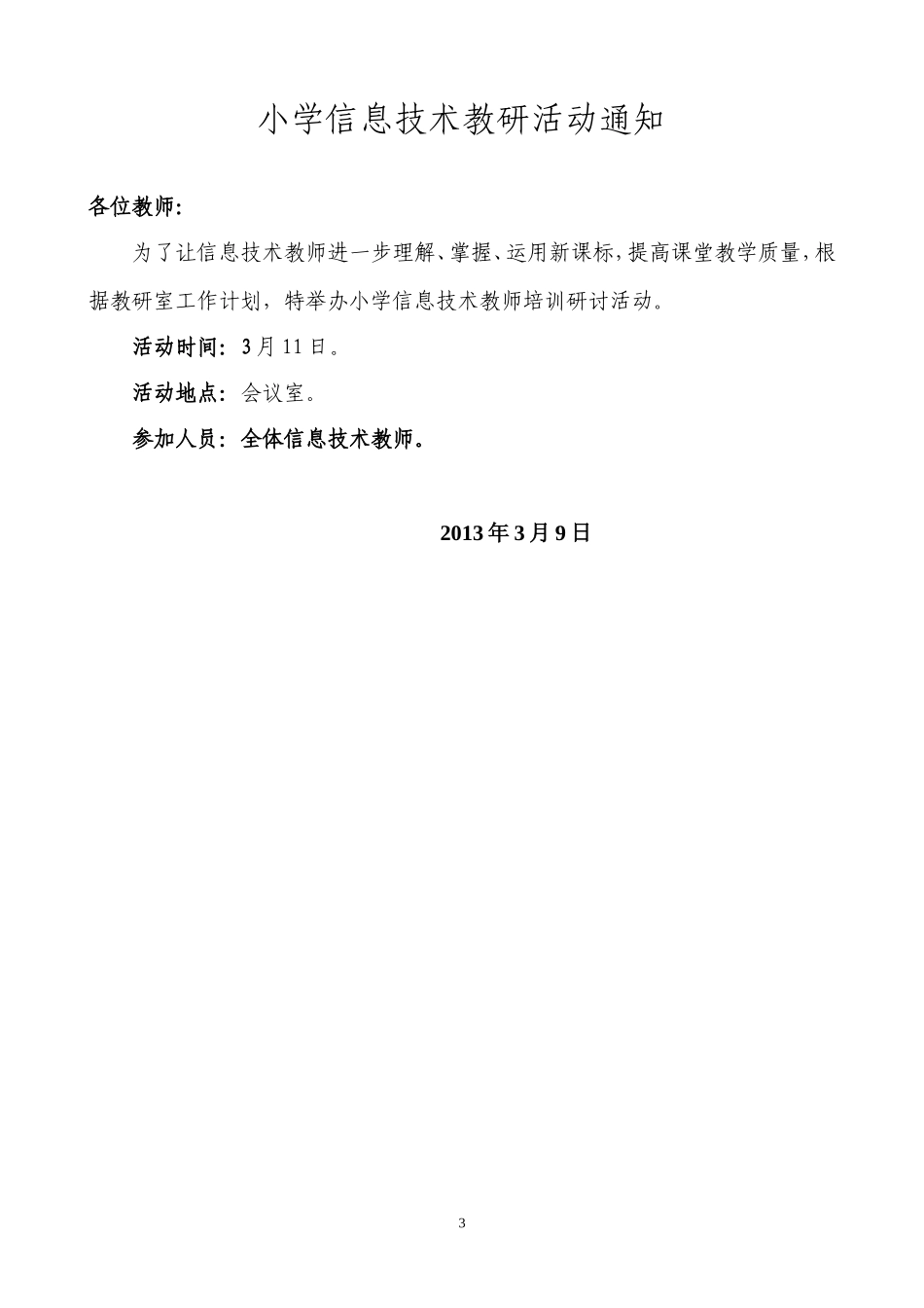 信息技术教研活动记录表_第3页