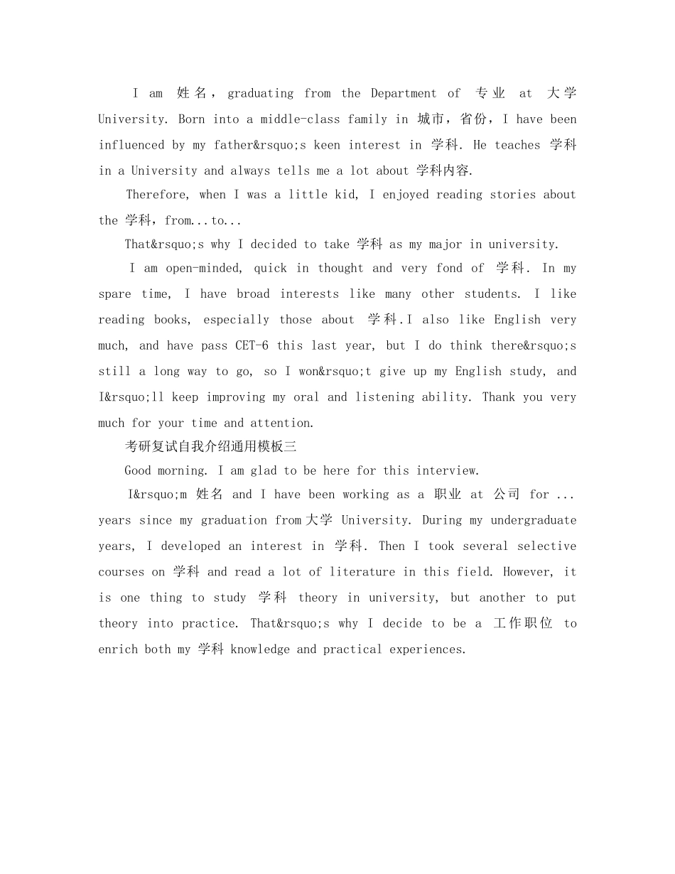 考研复试自我介绍通用模板 _第2页