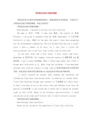 考研复试自我介绍通用模板 