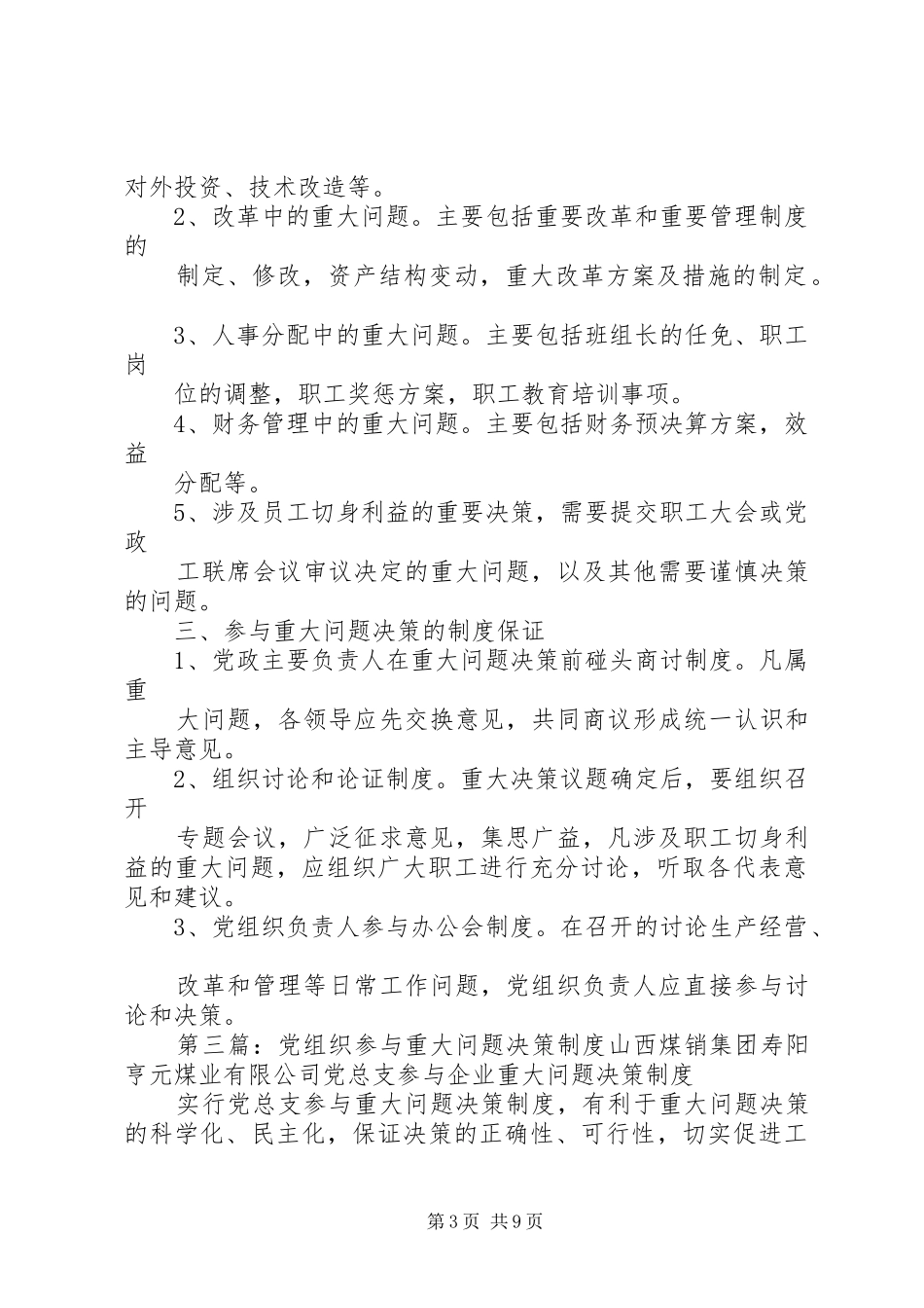 党组织参与重大事项决策制度_第3页