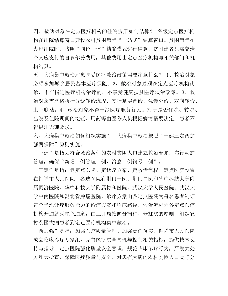 健康扶贫政策宣传（改）(1) _第2页