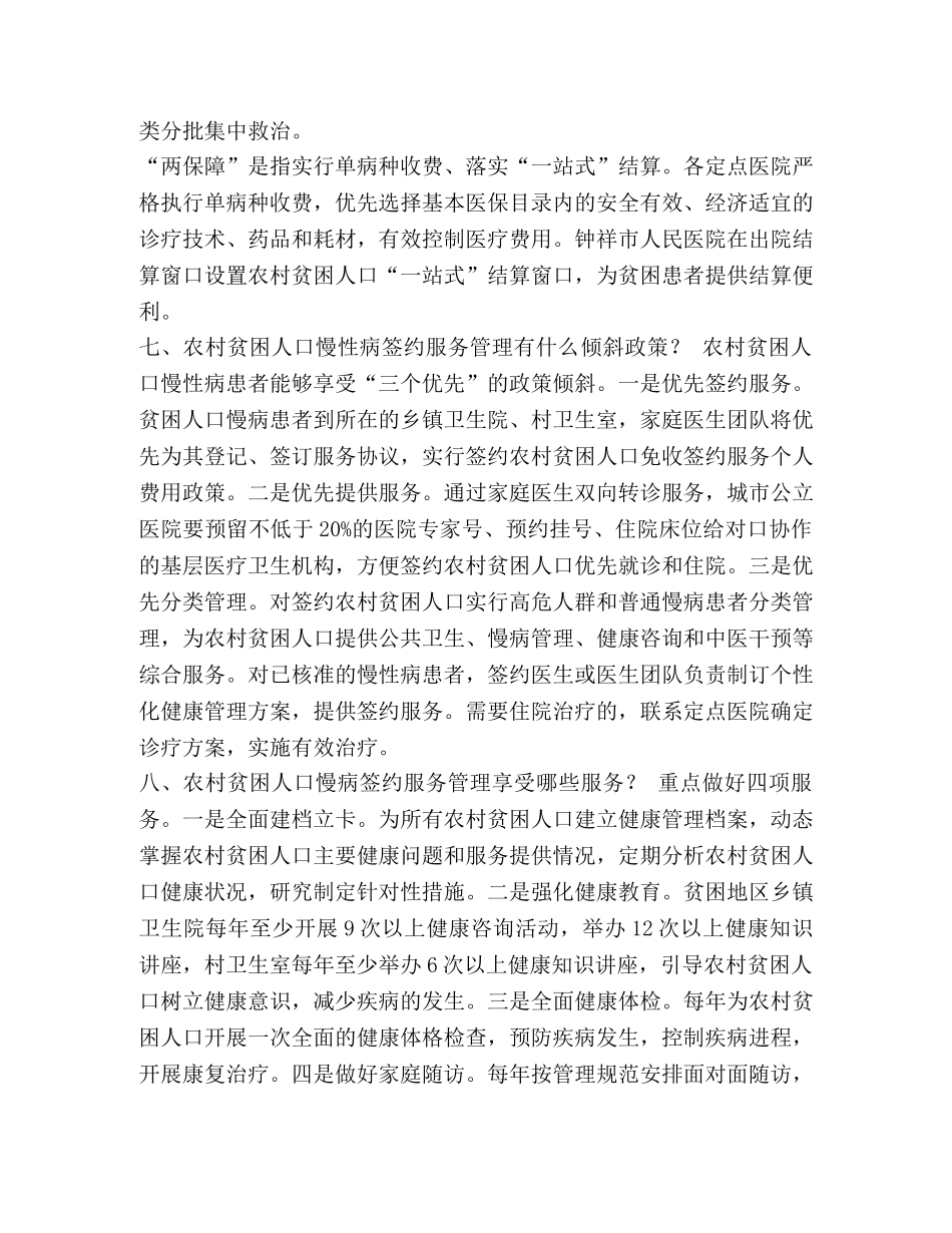 健康扶贫政策宣传（改）(1) _第3页