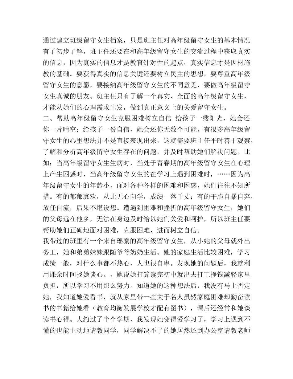 浅谈班主任如何如何关爱农村高年级的留守女生63 _第2页