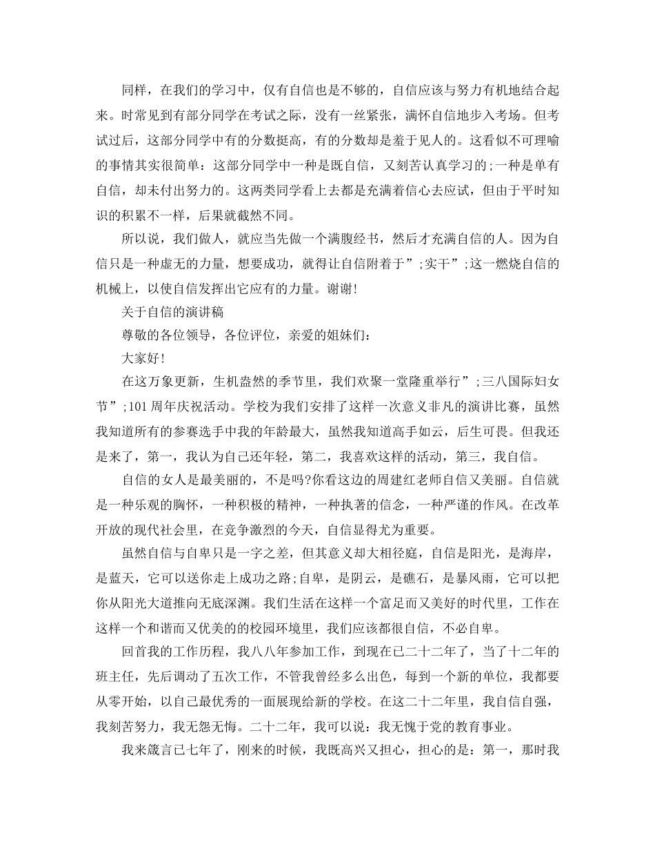 关于自信的演讲稿精选 _第2页