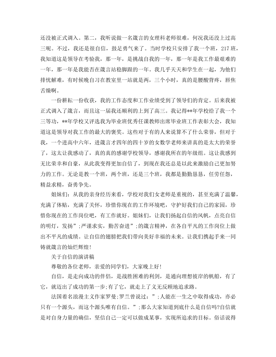 关于自信的演讲稿精选 _第3页