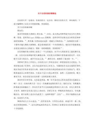 关于自信的演讲稿精选 