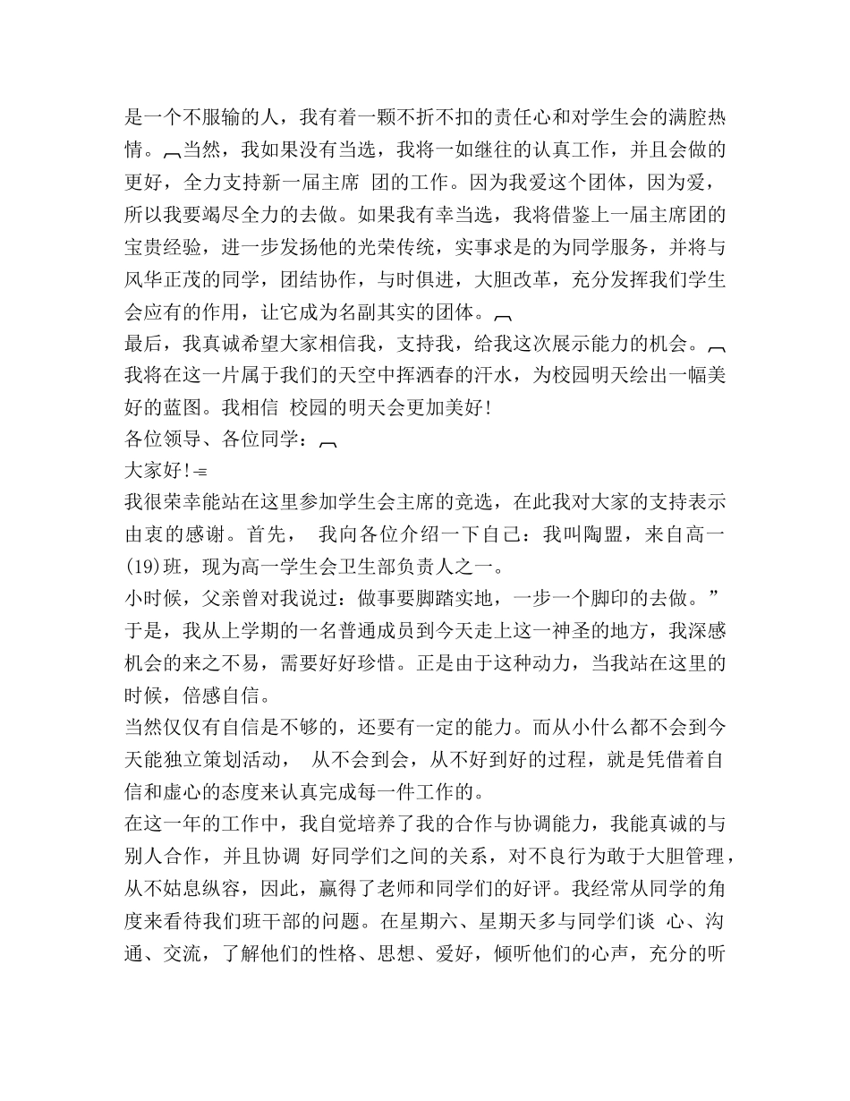 学生主席竞选演讲稿 _第2页