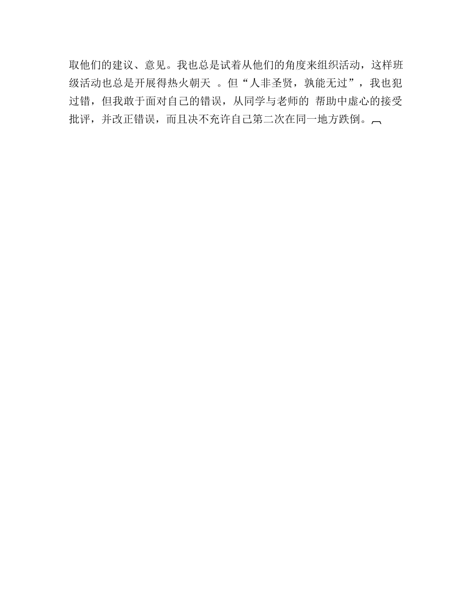 学生主席竞选演讲稿 _第3页