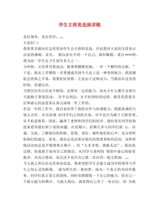 学生主席竞选演讲稿 