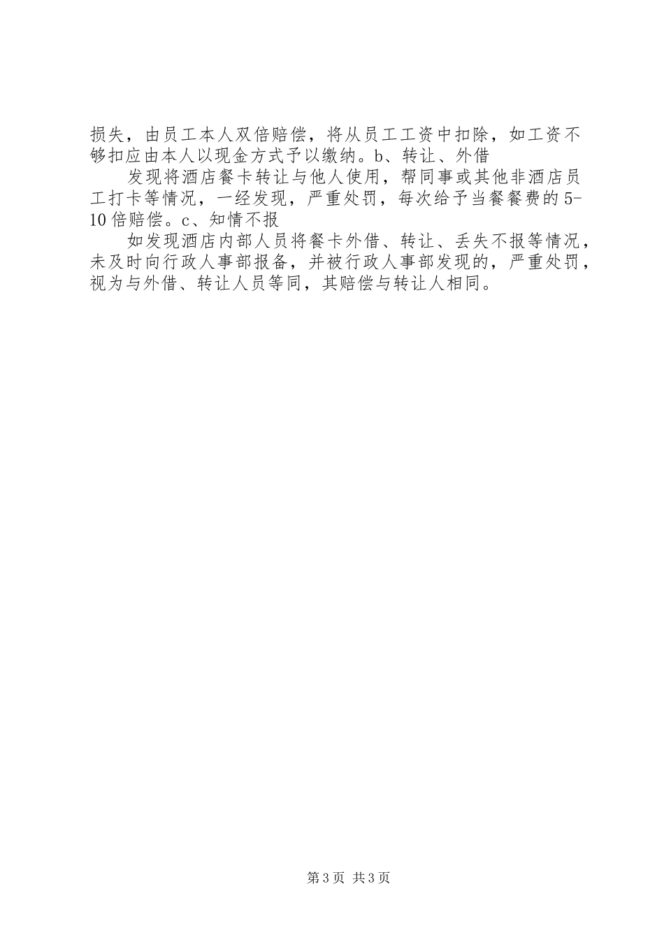 餐卡使用制度20XX年.12.4_第3页