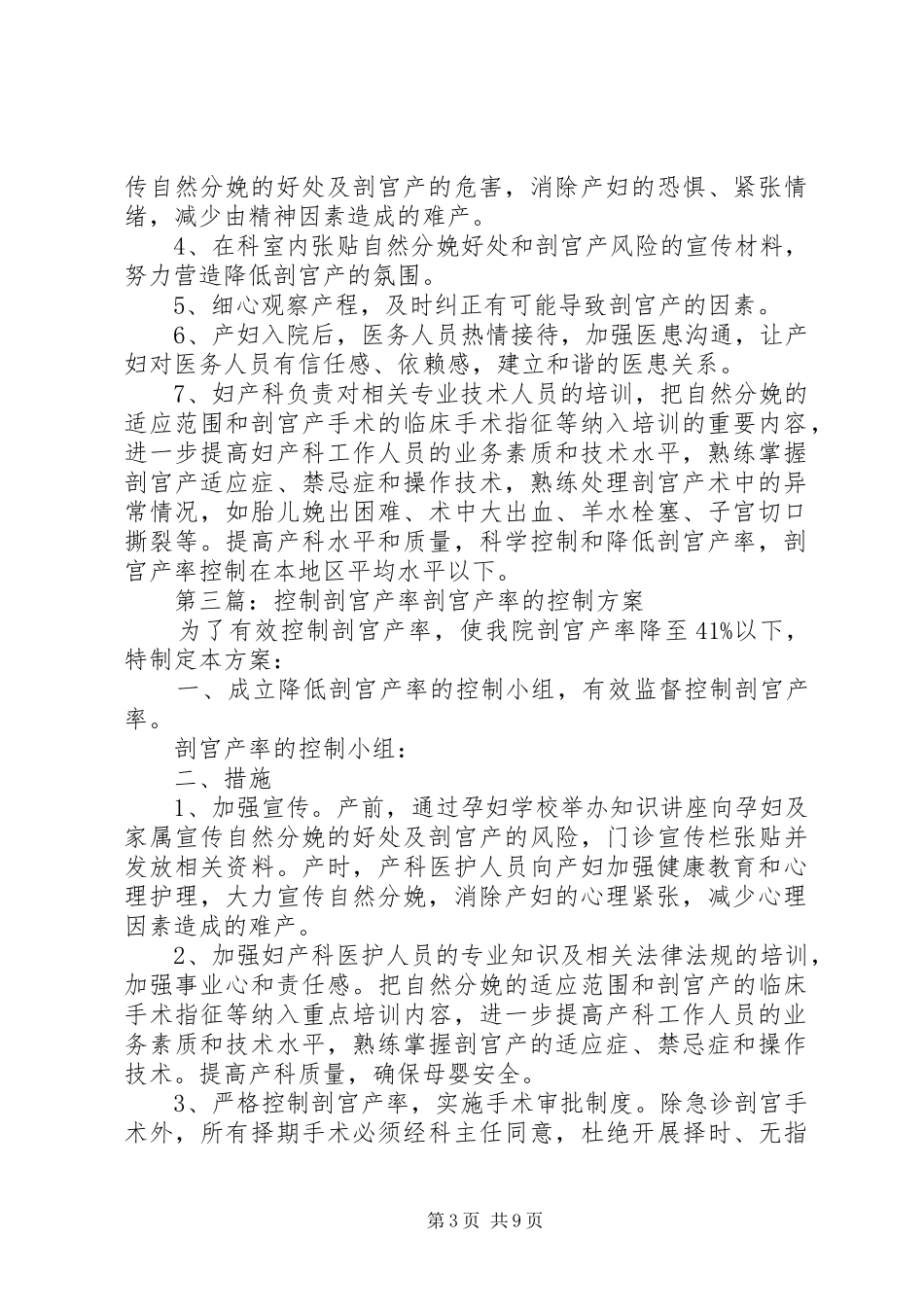 控制剖宫产率管理制度_第3页