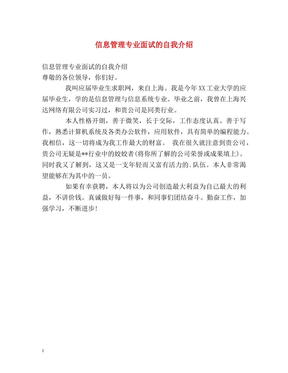 信息管理专业面试的自我介绍2 _第1页