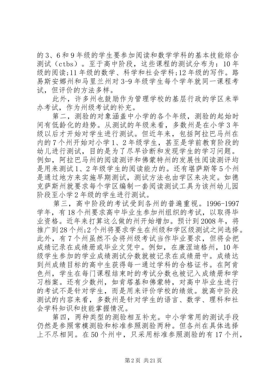 美国教育制度范文4篇_第2页