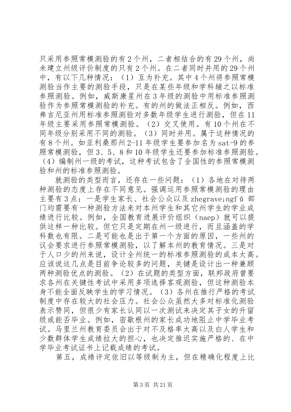 美国教育制度范文4篇_第3页