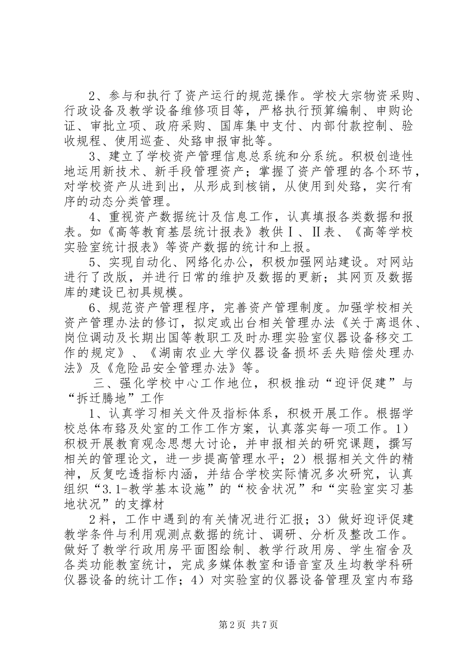 XX年资产管理处工作总结[模版] (3)_第2页