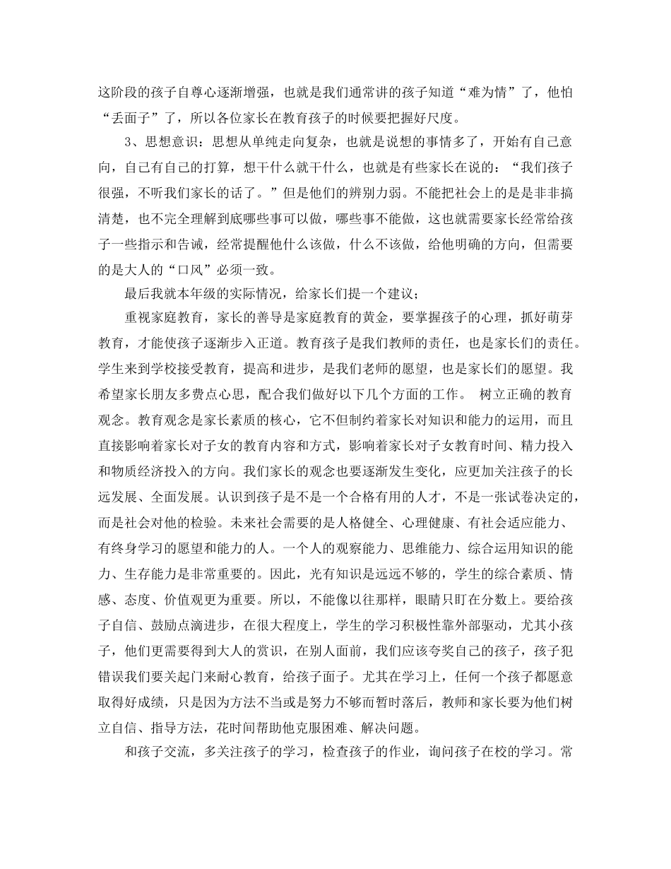 五年级家长会老师发言稿范文 _第2页