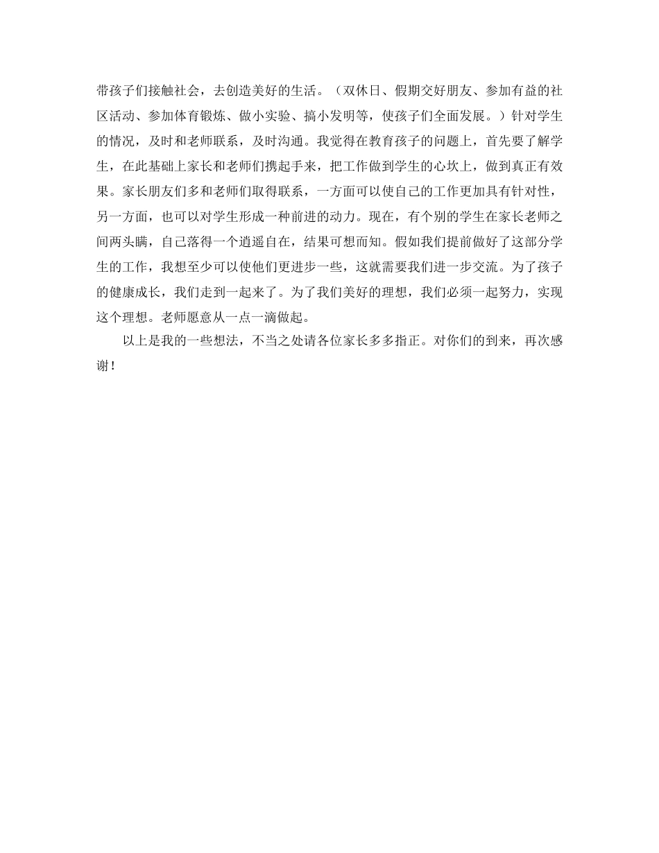 五年级家长会老师发言稿范文 _第3页