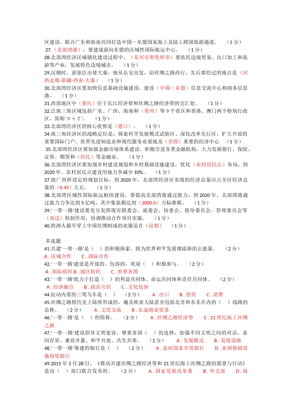 重庆市2016年公需科目“一带一路”考试(96分)正确答案_第2页
