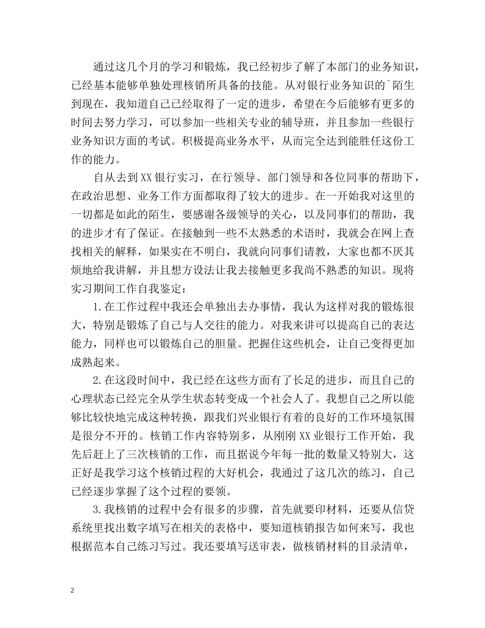 实习生实习鉴定 _第2页