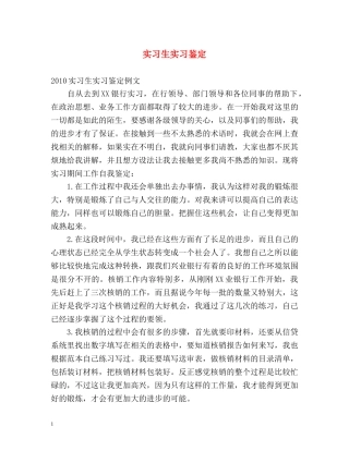 实习生实习鉴定 