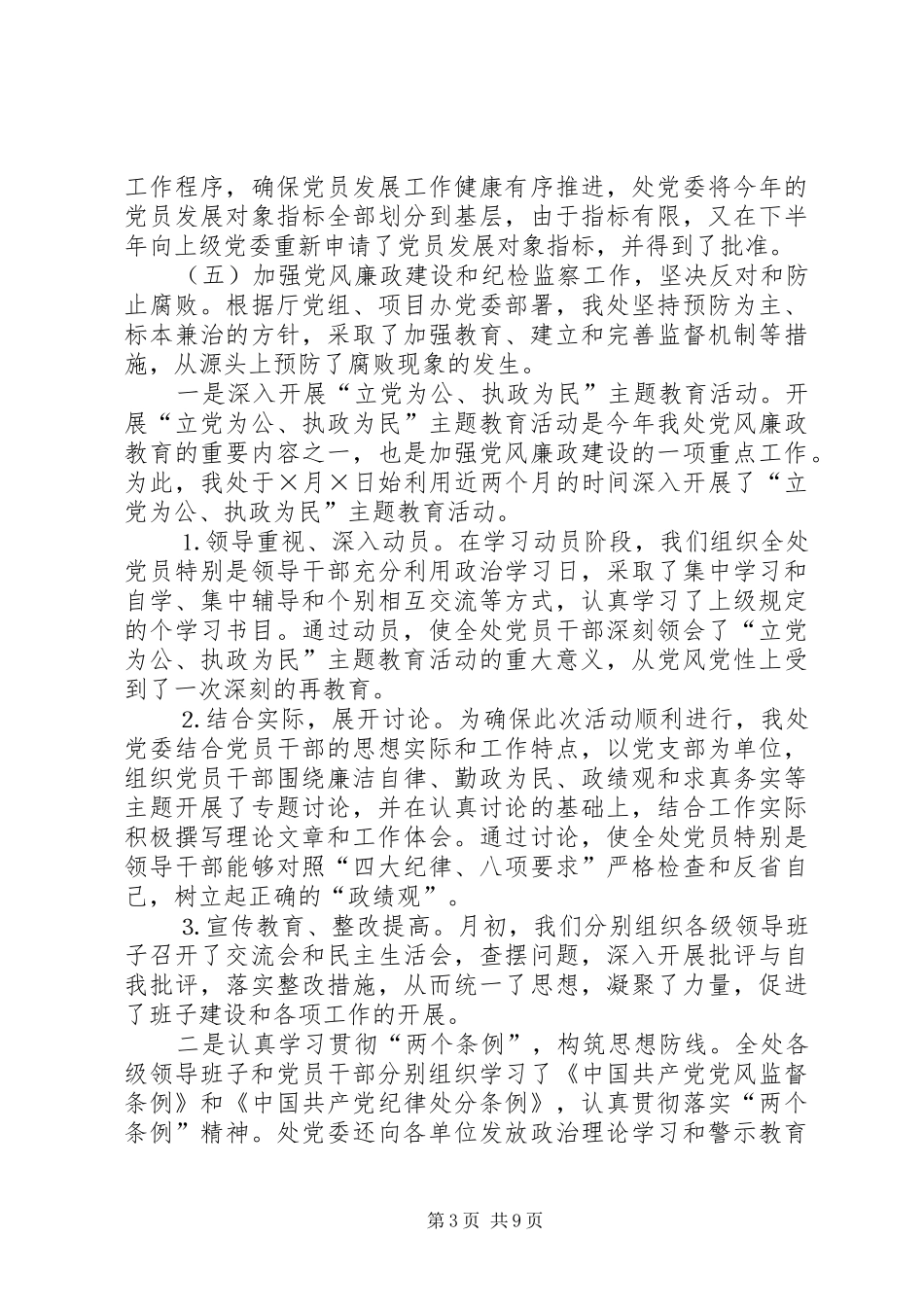 二○○四年政工工作总结和二○○五年工作谋划_第3页