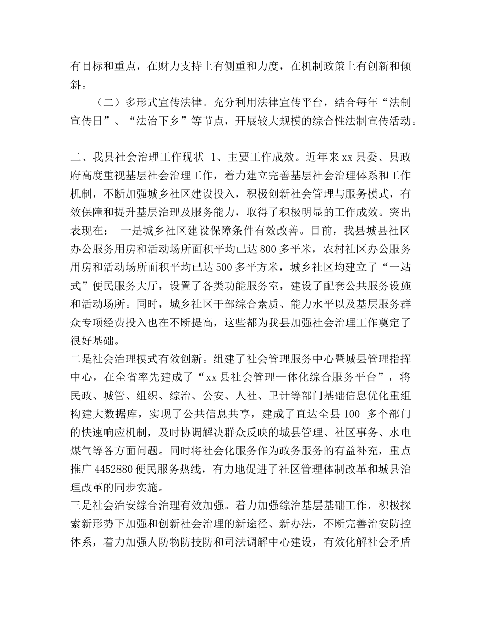 某县关于加强社会治理推进法治建设的调研 _第2页